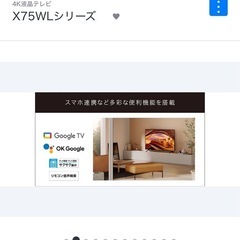 【購入前コメント必須】SONY 4K液晶テレビ KJ-75X75WL の画像