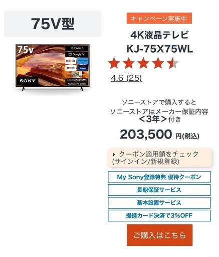【購入前コメント必須】SONY 4K液晶テレビ KJ-75X75WL 