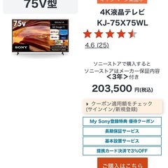 【購入前コメント必須】SONY 4K液晶テレビ KJ-75X75WL の画像
