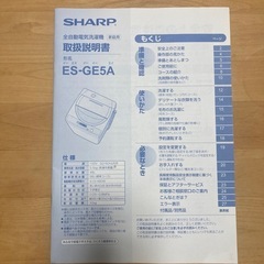 シャープ　全自動電気洗濯機　　　の画像