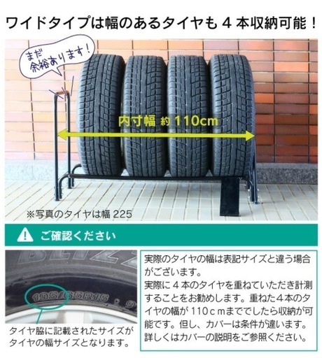 タイヤ収納ラック