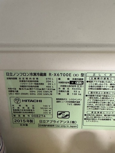 日立 冷蔵庫670リットル美品(早い者勝ち)