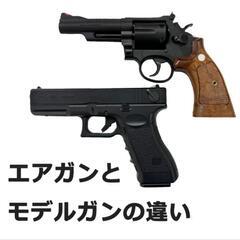 不要になったモデルガンください