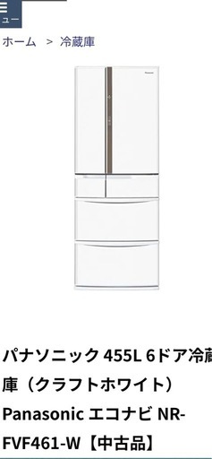 Panasonic冷蔵庫455L フレンチドア