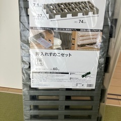 押入れスノコ　２枚入り
