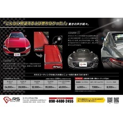 コーティングショップRS 愛車のコーティングはお任せ下さい。低コストなのにハイクオリティなコーティングをお届けします！ − 愛知県