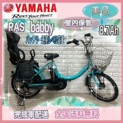 🌸美品🌈バッテリー最高レベル容量🌸電動自転車　ヤマハ　パスバビー...