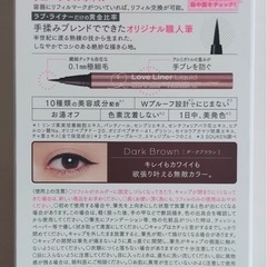 Love Liner Liquid ラブ・ライナー リキッドアイライナーの画像