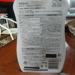 Veet  MENバスタイム除毛クリームの画像