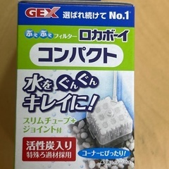 GEX ロカボーイ　エンドラーズグッピー　セット　新品・未開封