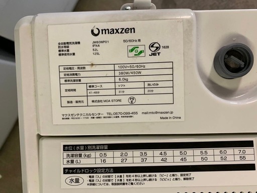 ♦️ MAXZEN 全自動洗濯機【2019年式】JW60WP01