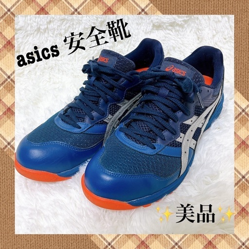 ❣️美品❣️アシックス　asics 安全靴　ウィンジョブCP210 26.5センチ