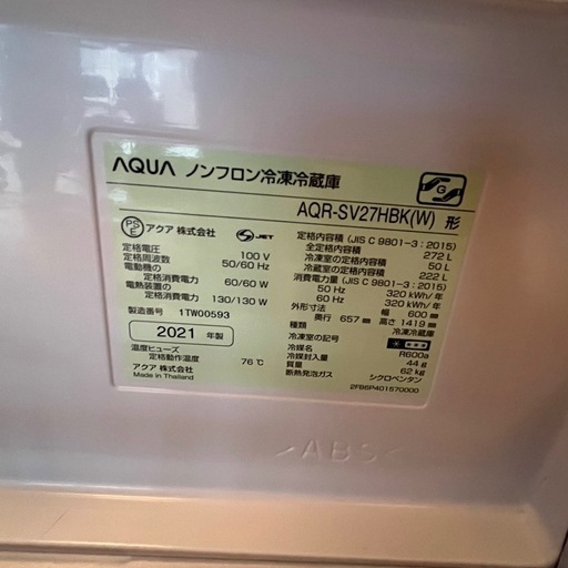 AQUA冷蔵庫