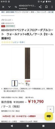 パナソニック　床板