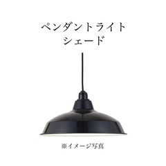 ペンダント　ライト　シェード　照明