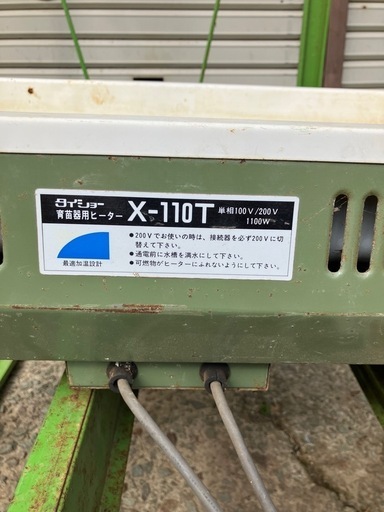 佐渡市限定　スチーム発芽機