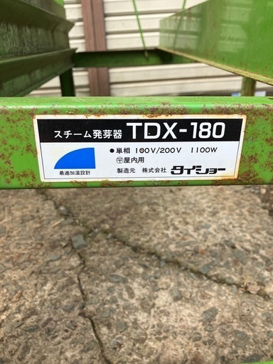 佐渡市限定　スチーム発芽機