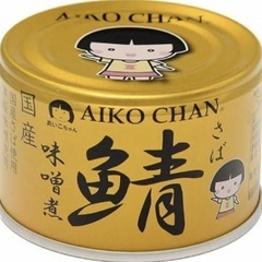《値下げ》サバ缶　味噌煮.水煮150g各12缶