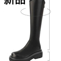 新品 黒 ロングブーツ 37cm