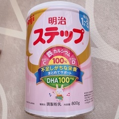 未開封★明治ステップ大缶800g