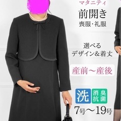 喪服　マタニティ　産前・産後　授乳中の画像