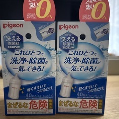 新品未開封ピジョンミルクポンw洗える除菌料