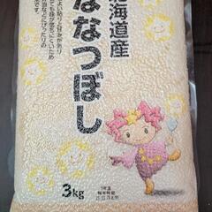 お米ななつぼし3Kg