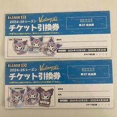 ファイブアローズチケット(2枚)