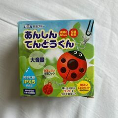 防犯ブザー　防水　大容量　LEDライト　あんしんてんとうくん