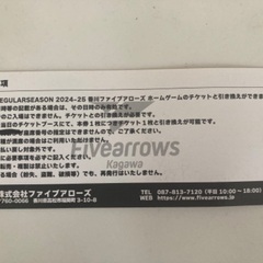 ファイブアローズチケットの画像