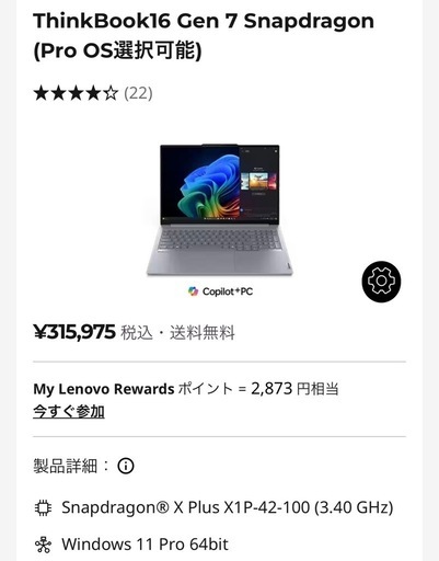 新品未使用　カスタム強化 ノートパソコン　メモリ強化　Windows11Proにカスタム　COpilot16インチ　AI搭載　スナップドラゴンX Plus  Lenovo PC ThinkBook16 Gen 7 Snapdragon 　　Qualcomm