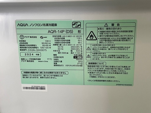 AQUA 冷蔵庫 AQR-14P 135L 2024年製