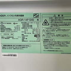 AQUA 冷蔵庫 AQR-14P 135L 2024年製の画像