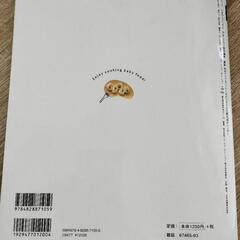 離乳食 本の画像
