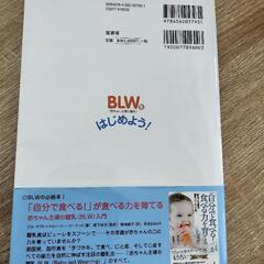 BLW離乳食 本の画像