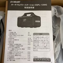 【再お値下げ】ポータブル電源　ハート電機 ESPL-1200G ソーラーパネル付き ジャンク格安の画像