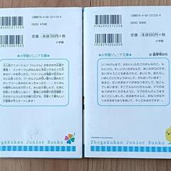 中古📖本（小学館ジュニア文庫）の画像