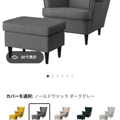 IKEA パーソナルチェア&オットマンセット　中古の画像