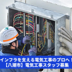 「建物の“心臓”をつなぐ、電気のスペシャリストへ。」