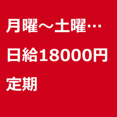 【定期案件/急募!】【日給18000円】東京都江東区 / 軽貨物...