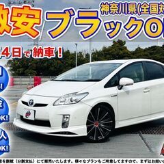 神奈川【自社ローン】保証人無可★全国対応★プリウス【S】社外20...