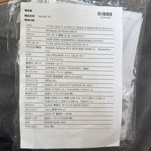 ゲーミングPCお急ぎ価格