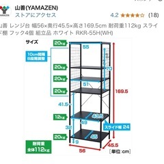 【無料でお譲りも可】キッチンラックハイ　レンジ台　RKR-55Hの画像