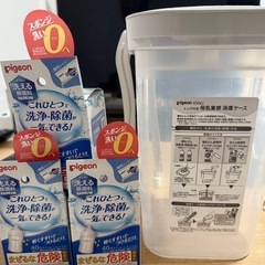 母乳実感消毒ケース付き、ピジョンミルクポンw消毒液セット