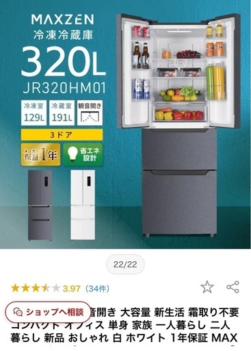 マクスゼン冷蔵庫 (お譲り先決定)