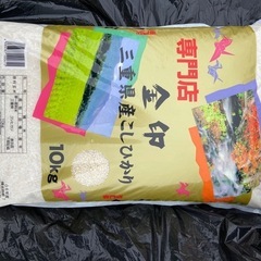 三重県産コシヒカリ10kg