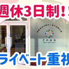 週休3日×スキルUP◎月給25万円～＋賞与◎ライフワークバランス...