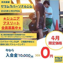 ジュニアアスリートトレーニング指導