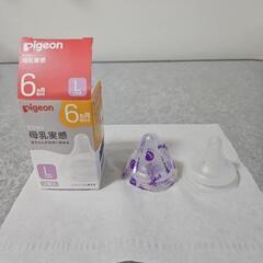 ピジョン母乳実感Ｌサイズ