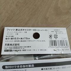 【期間限定価格】⑩FITS★差し込み式キャスター40の画像